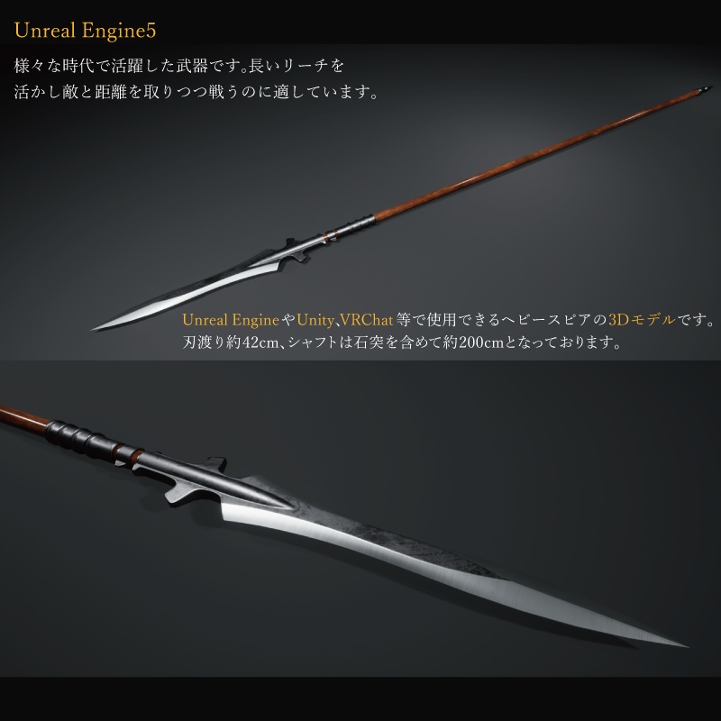 【3Dモデル】ヘビースピア -Heavy spear-
