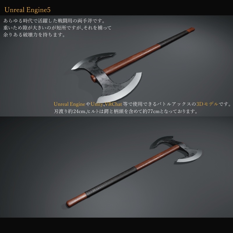 【3Dモデル】バトルアックス -Battleaxe-