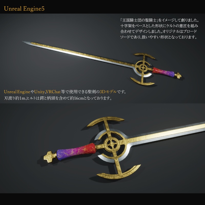 【3Dモデル】聖剣デュナミス