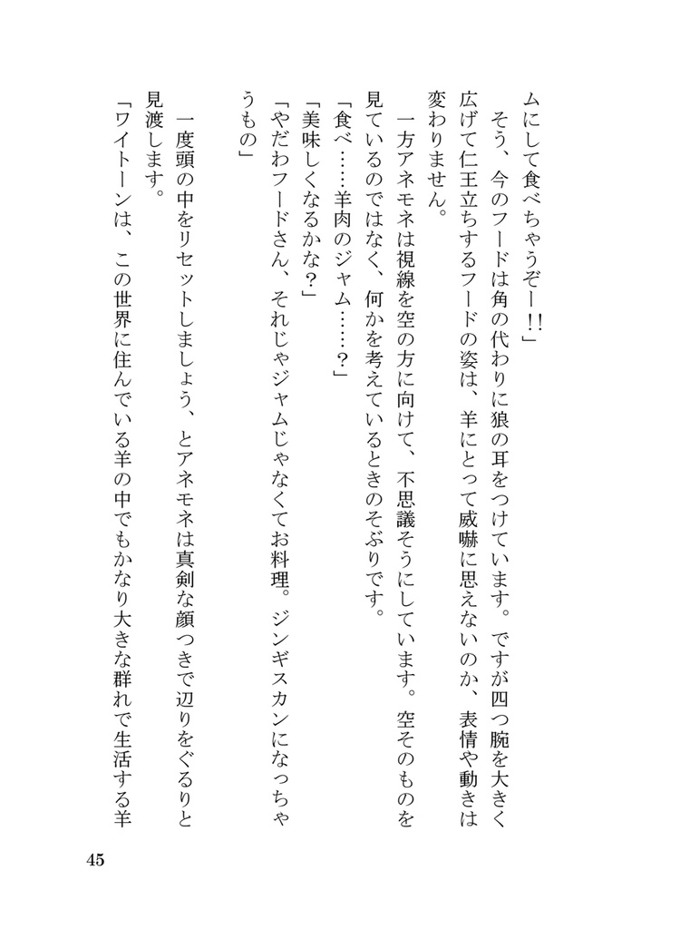 【オリジナル小説】jam jam jam(藻月りか×komado コラボ企画本)