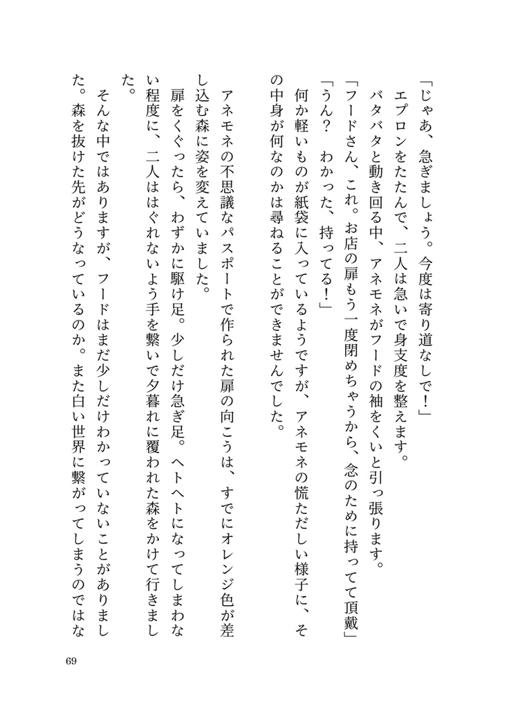 【オリジナル小説】jam jam jam(藻月りか×komado コラボ企画本)