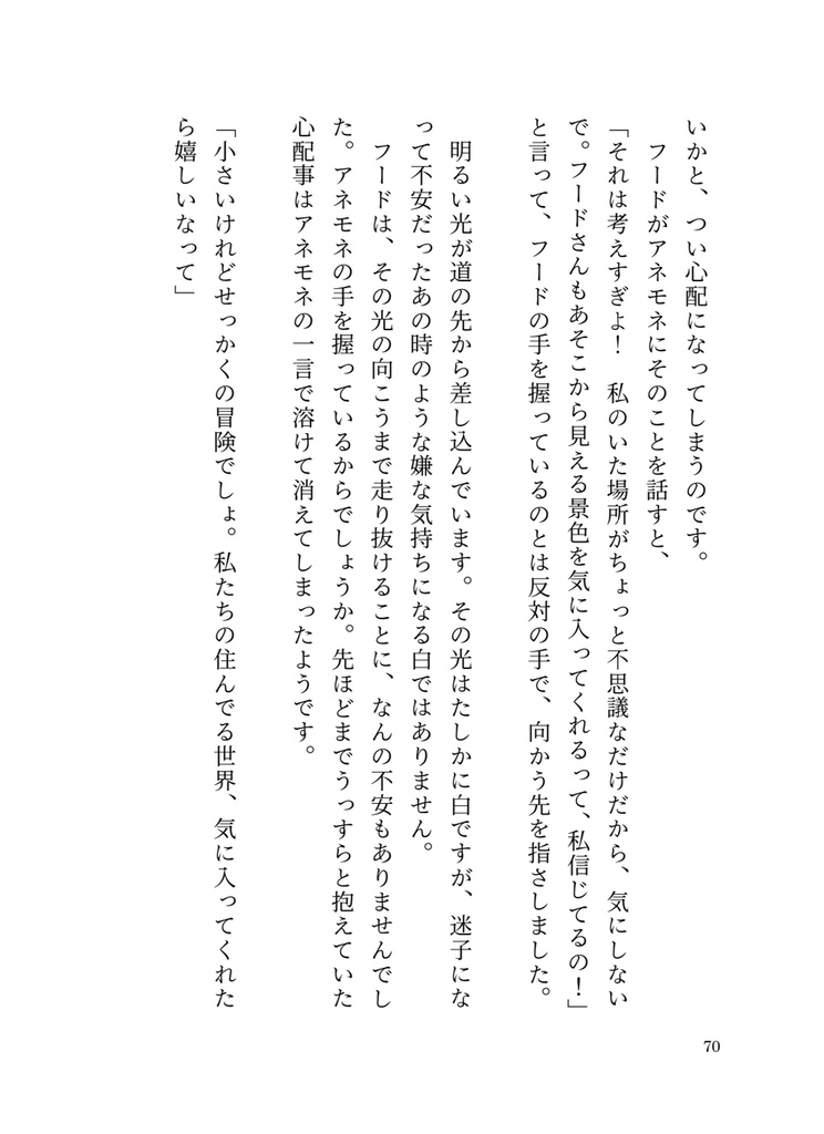 【オリジナル小説】jam jam jam(藻月りか×komado コラボ企画本)