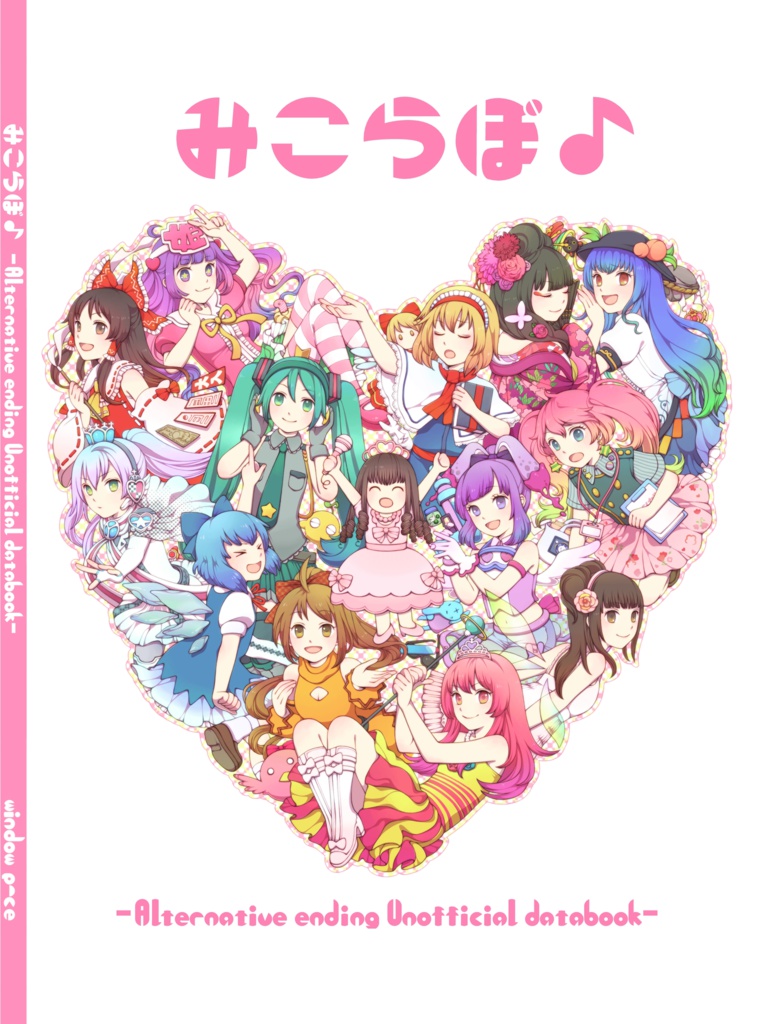 みこらぼ♪ -Alternative ending Unofficial databook-