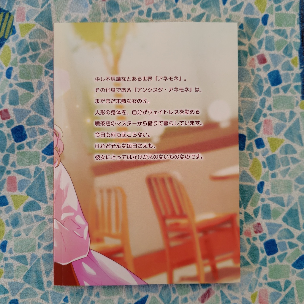 【オリジナル小説】アネモネが軽やかに舞いましょう(第3巻)