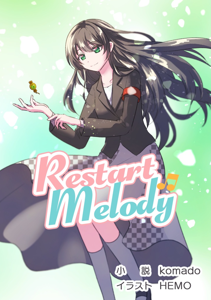【オリジナル小説】豆本「Restart Melody」