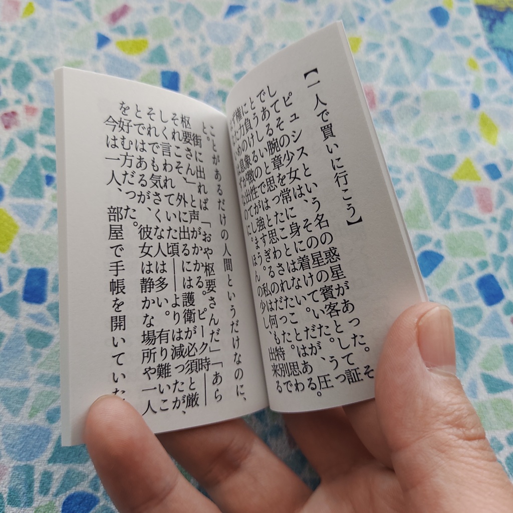 【オリジナル小説】豆本「Restart Melody」