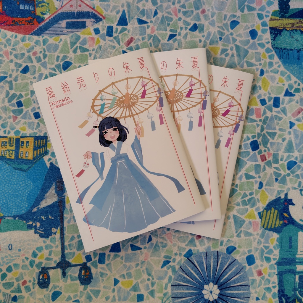 【オリジナル小説】「ハイカ亭に集う理由」+ブックカバー+小冊子「風鈴売りの朱夏」三点セット