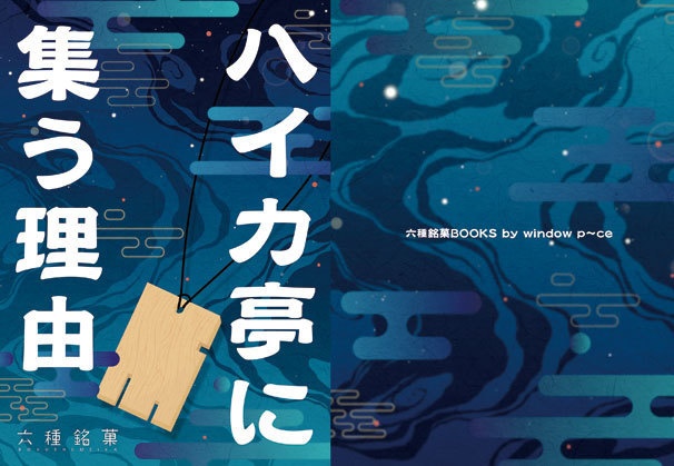 【オリジナル小説】ハイカ亭に集う理由