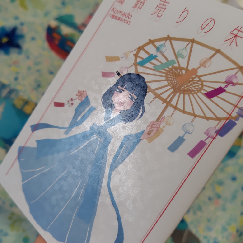 【オリジナル小説】「ハイカ亭に集う理由」+ブックカバー+小冊子「風鈴売りの朱夏」三点セット