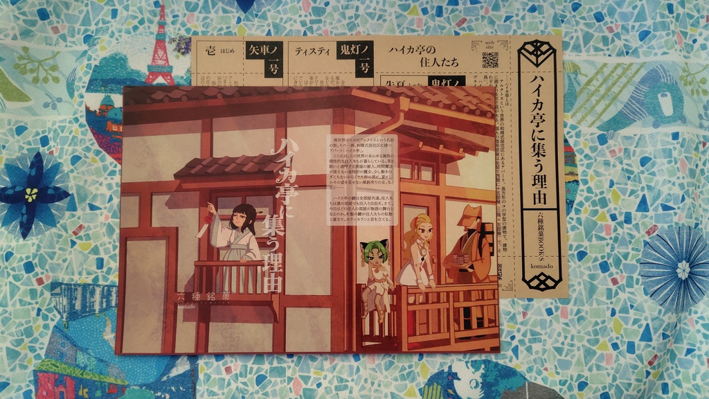 【オリジナル小説】「ハイカ亭に集う理由」+ブックカバー+小冊子「風鈴売りの朱夏」三点セット