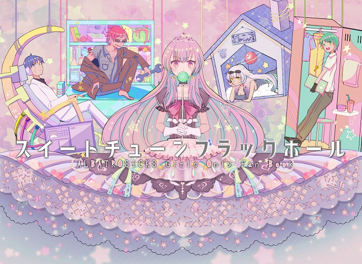 【完売】スイートチューンブラックホール -ALBATROSICKS Girls Only Fan Book-