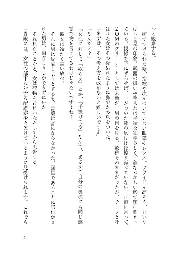 【オリジナル小説】ZOM -Beyond Unreal Death-