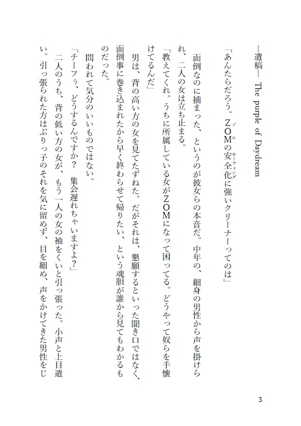 【オリジナル小説】ZOM -Beyond Unreal Death-