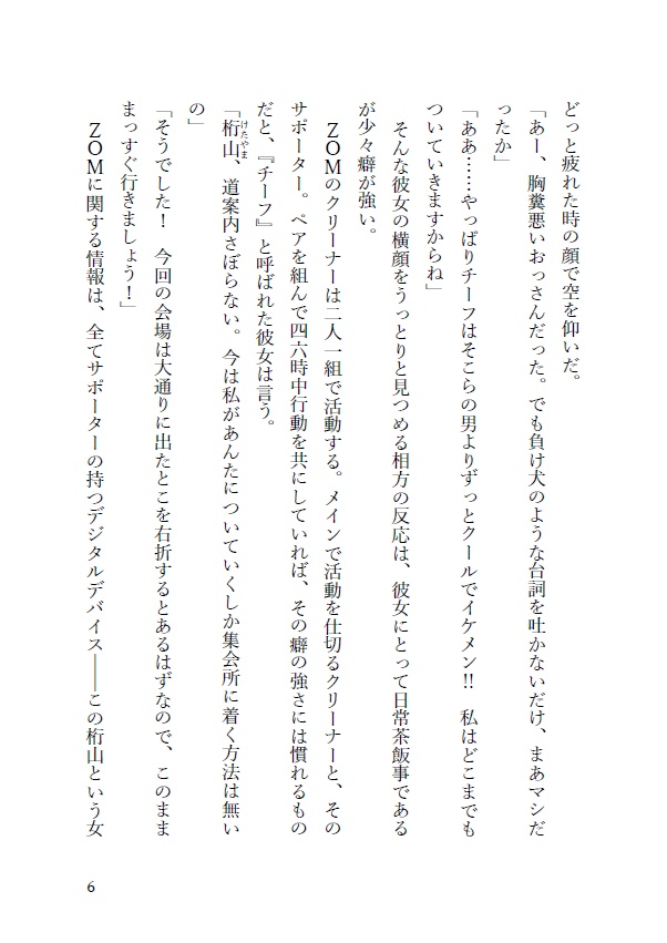 【オリジナル小説】ZOM -Beyond Unreal Death-