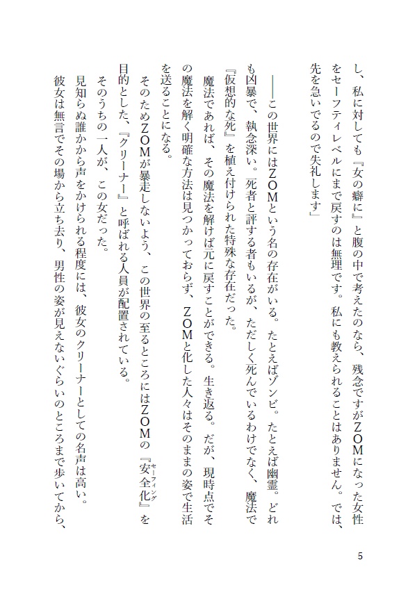 【オリジナル小説】ZOM -Beyond Unreal Death-