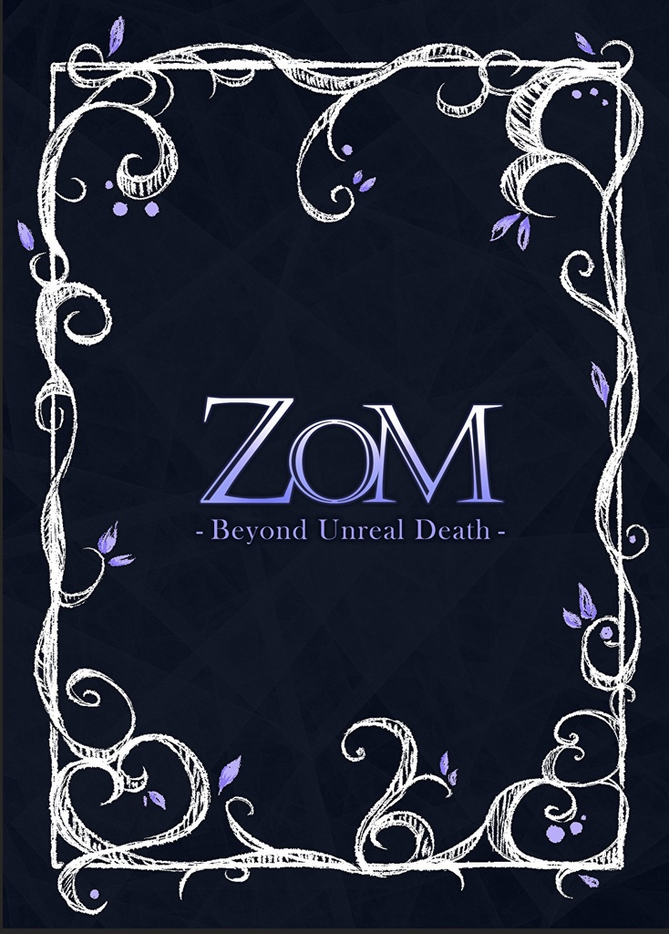 【オリジナル小説】ZOM -Beyond Unreal Death-