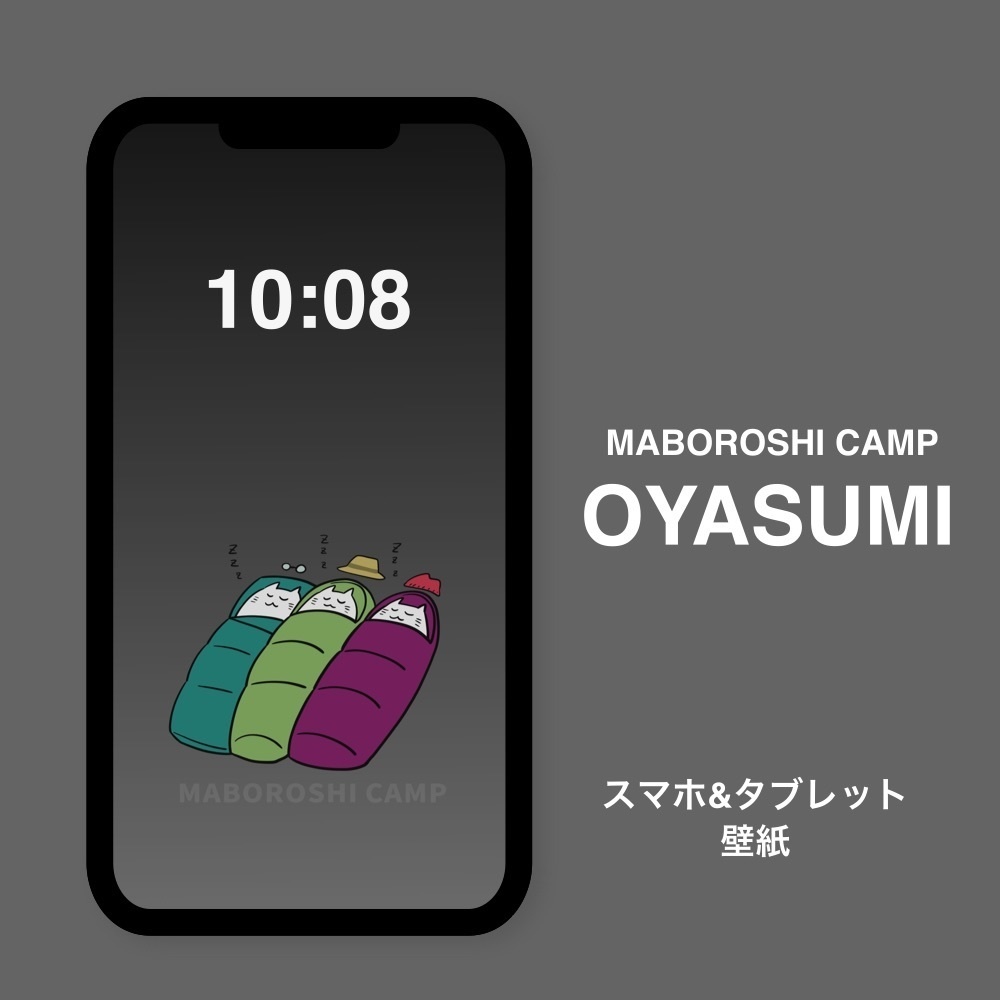 まぼろしキャンプ スマホ&タブレット壁紙【OYASUMI】