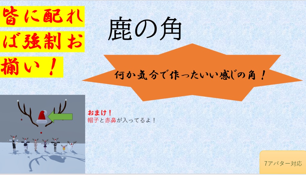 鹿の角！セール中！