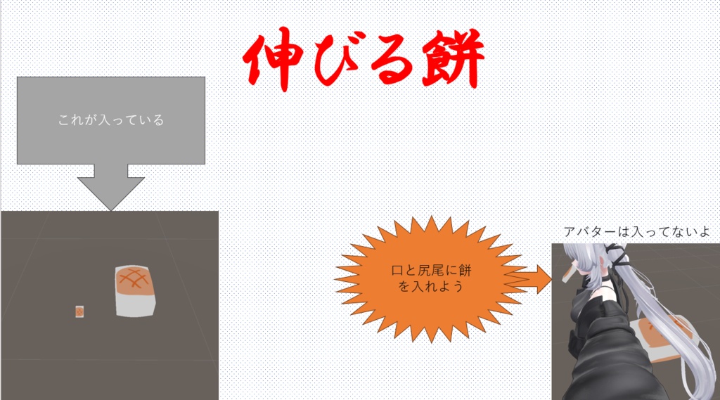 伸びる餅　(現在セール中！！400 -> 200)