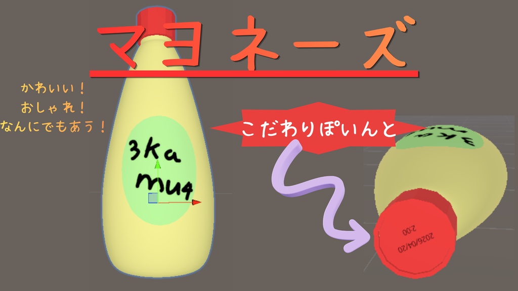 進化していくマヨネーズ