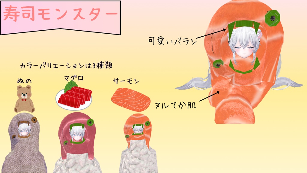 寿司🍣モンスター