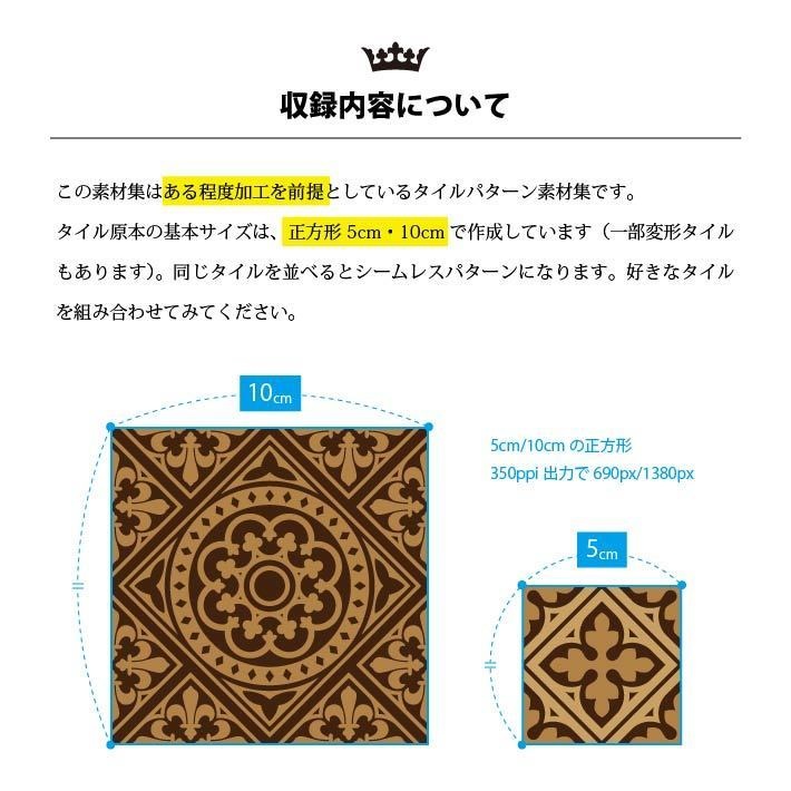 ゴシック風タイルパターン素材集1