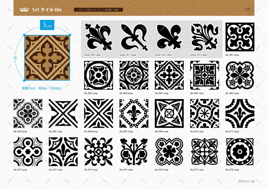 ゴシック風タイルパターン素材集1