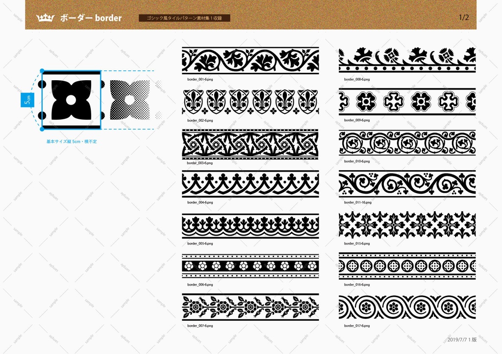 ゴシック風タイルパターン素材集1