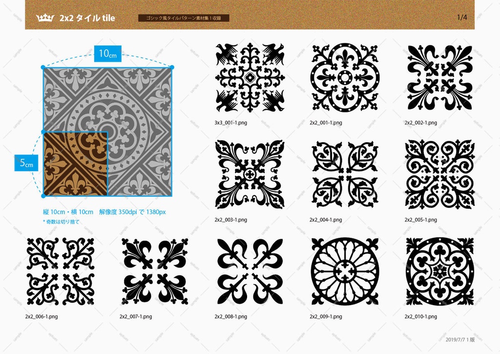 ゴシック風タイルパターン素材集1