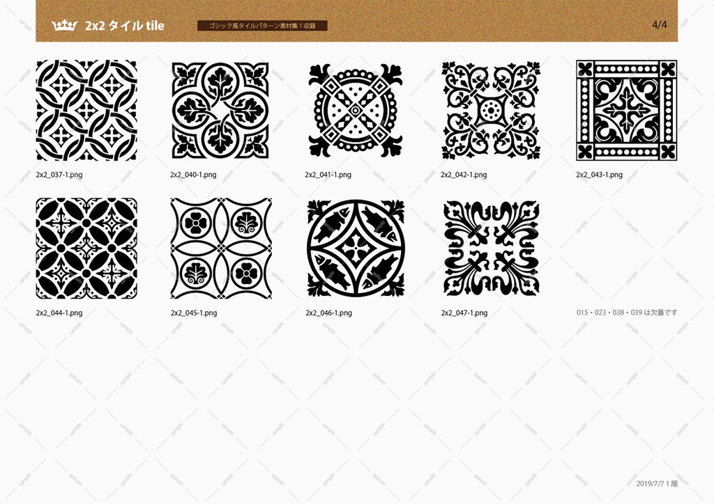 ゴシック風タイルパターン素材集1
