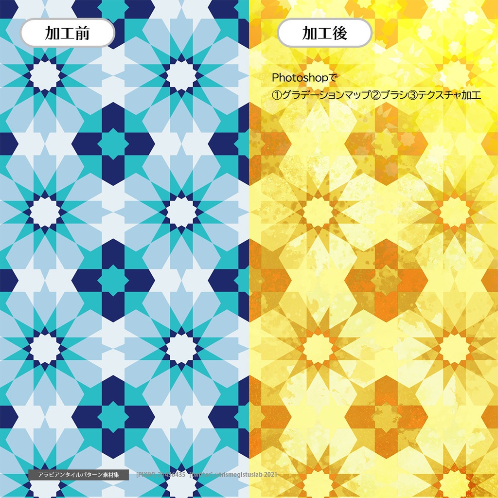 【試用品】アラビアンタイル・ゼリージュパターン素材集