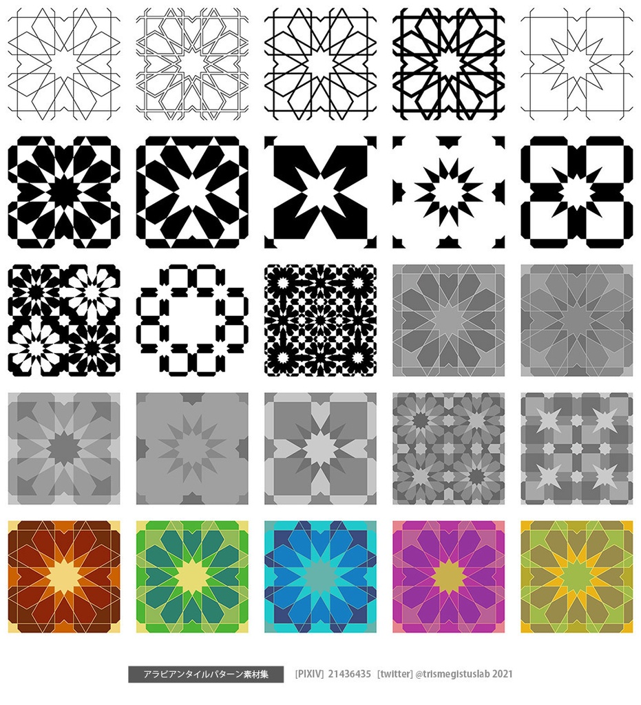 【試用品】アラビアンタイル・ゼリージュパターン素材集