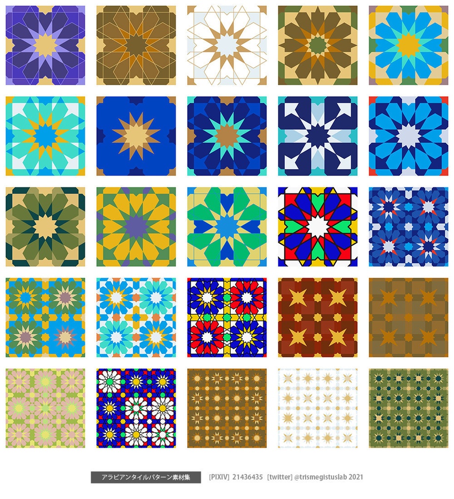 【試用品】アラビアンタイル・ゼリージュパターン素材集