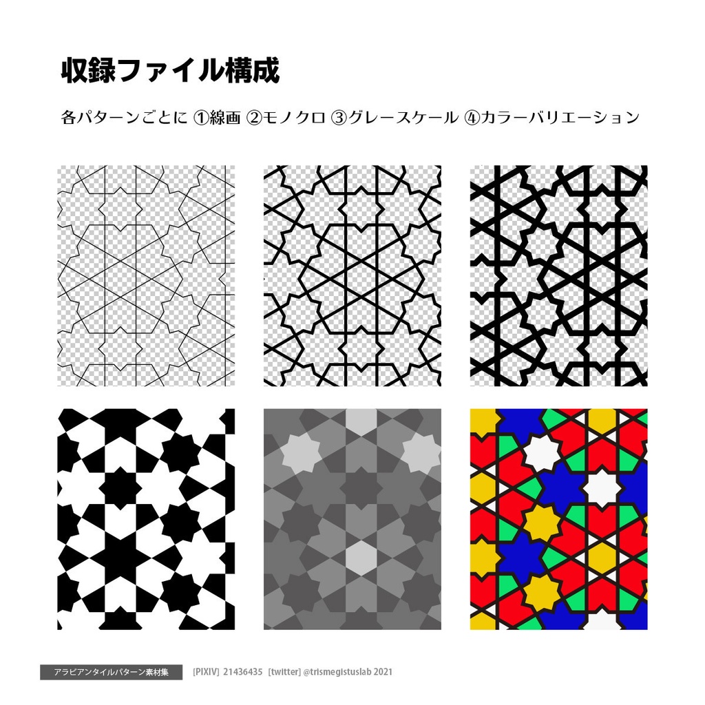 アラビアンタイル・ゼリージュパターン素材集
