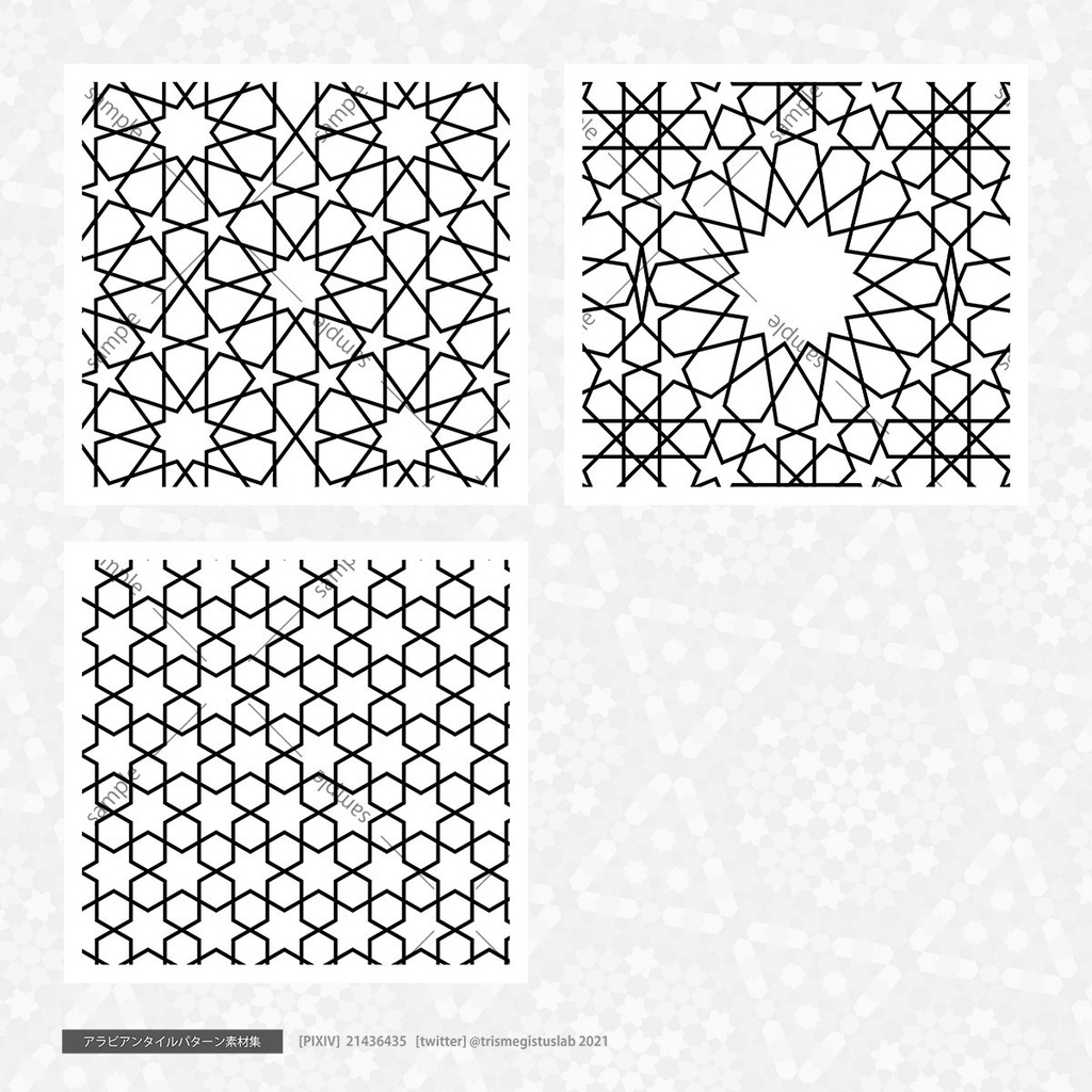 アラビアンタイル・ゼリージュパターン素材集