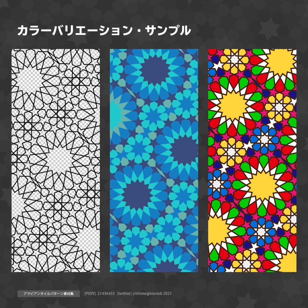アラビアンタイル・ゼリージュパターン素材集