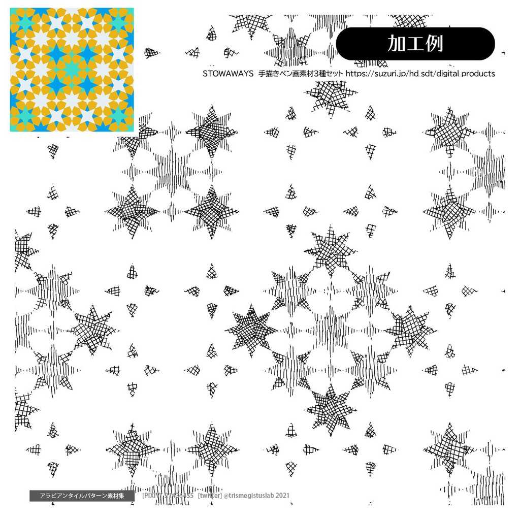 アラビアンタイル・ゼリージュパターン素材集