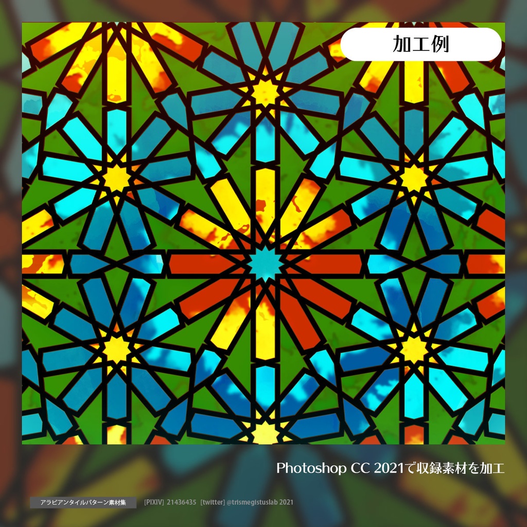 アラビアンタイル・ゼリージュパターン素材集