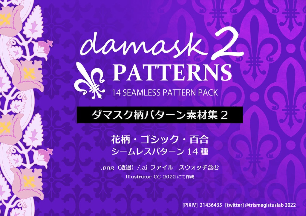 ダマスク柄パターン素材集2