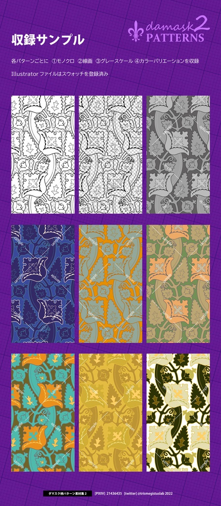 ダマスク柄パターン素材集2