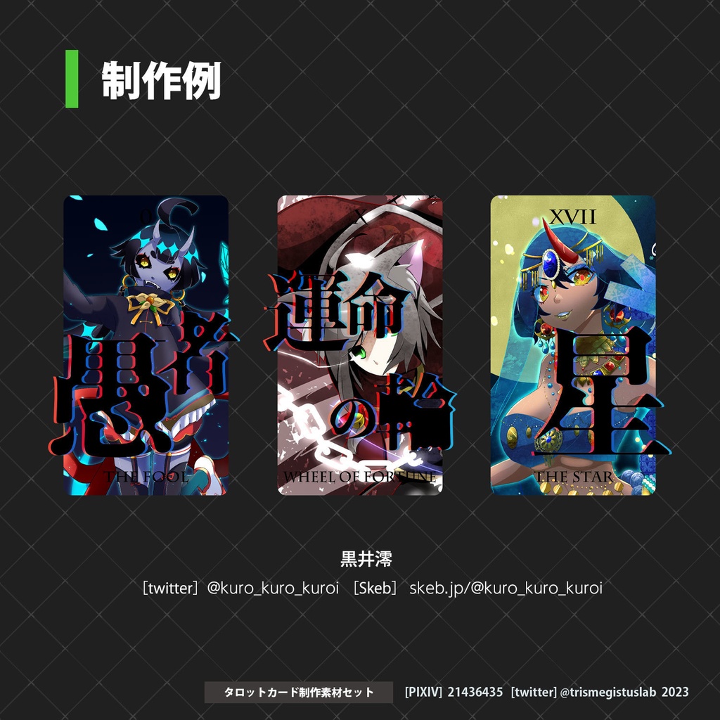 真・女神転生 ファンクラブ会員限定特典タロットカード オリジナル!! タロットカード 自分で作る 真·女神転生 ファンクラブ会員限定