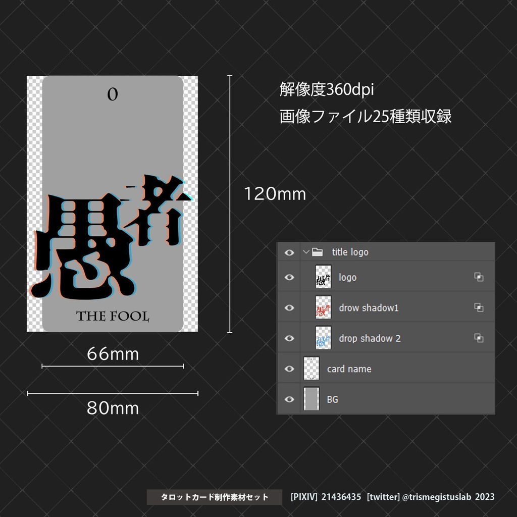 タロットカード制作素材セット