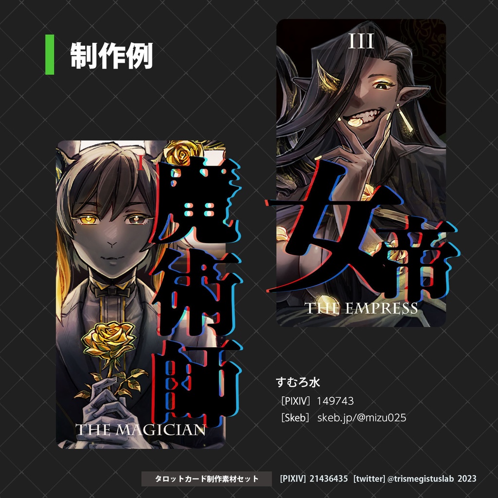 タロットカード制作素材セット