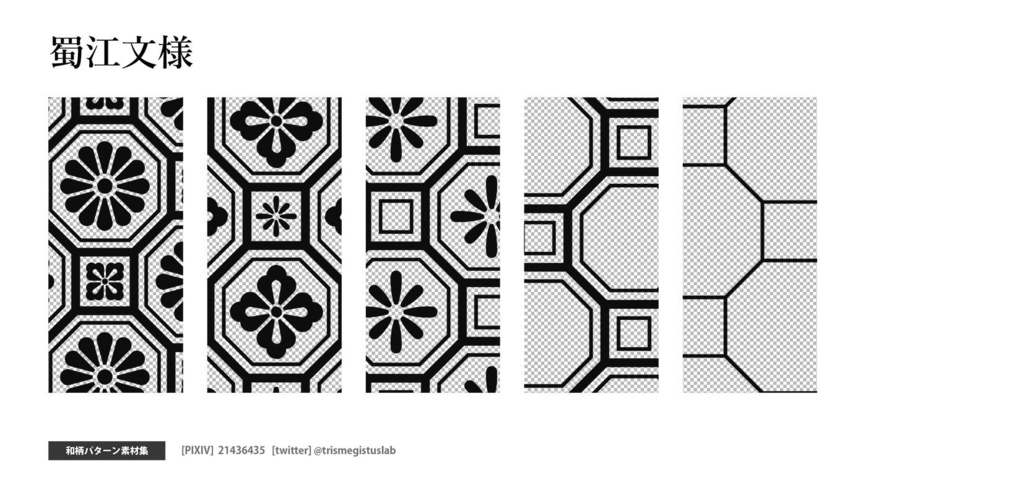 和柄パターン素材集