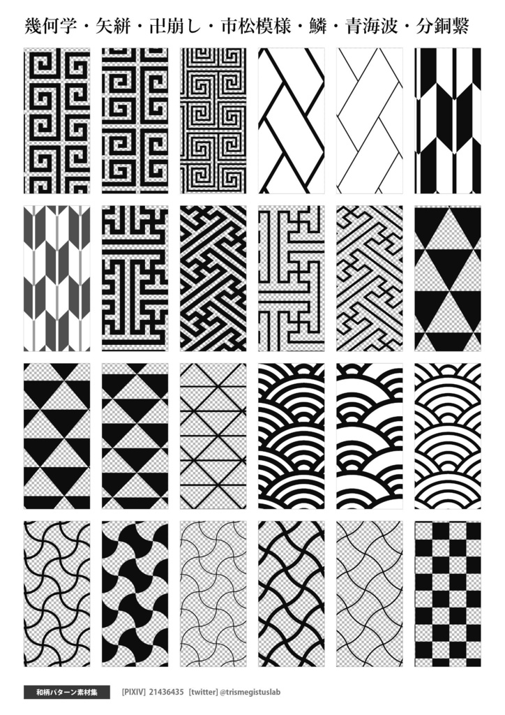 和柄パターン素材集