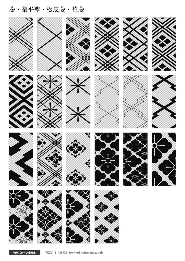 和柄パターン素材集
