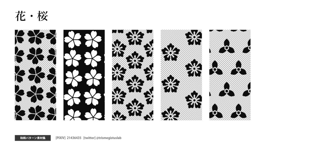 和柄パターン素材集