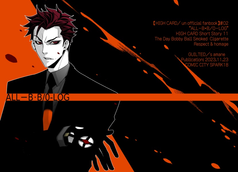 ALL-B・B/0-LOG