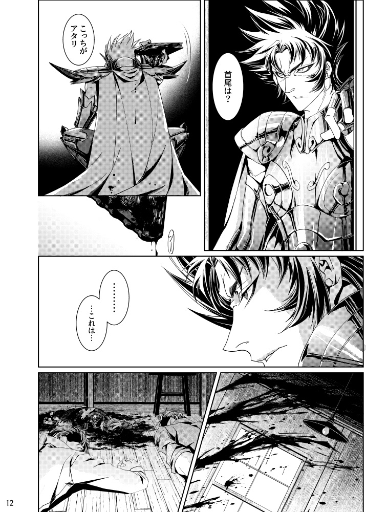 ABERRANT