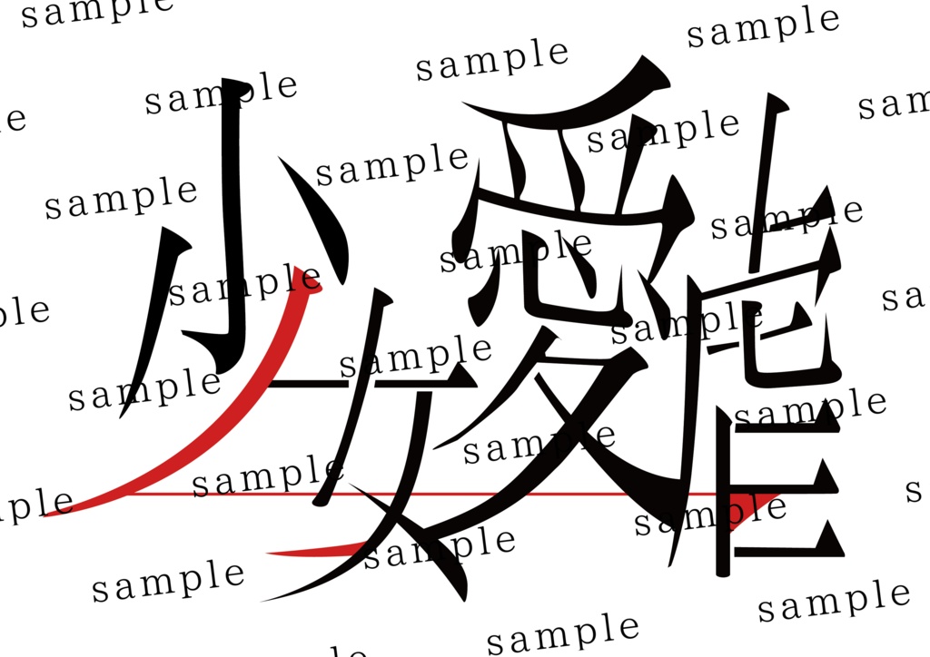 【桃瀬さん専用】少女愛虐【タイトルロゴ】